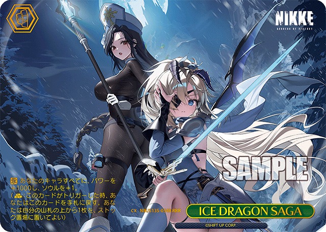 ICE DRAGON SAGA (RRR) 【NIK/S135-054RRR】